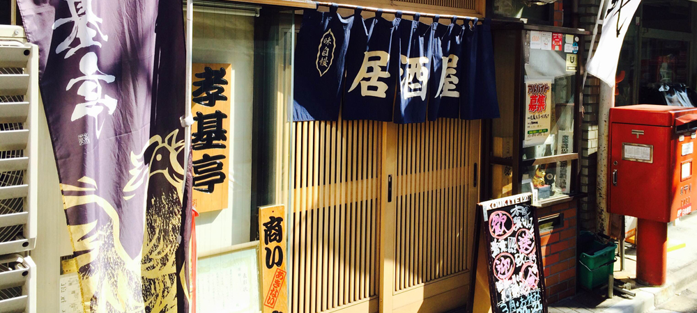 孝基亭